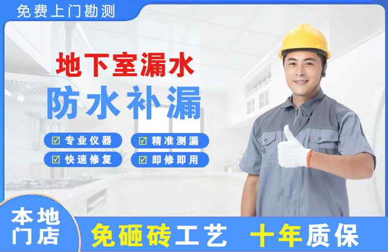 赛罕地下室漏水维修